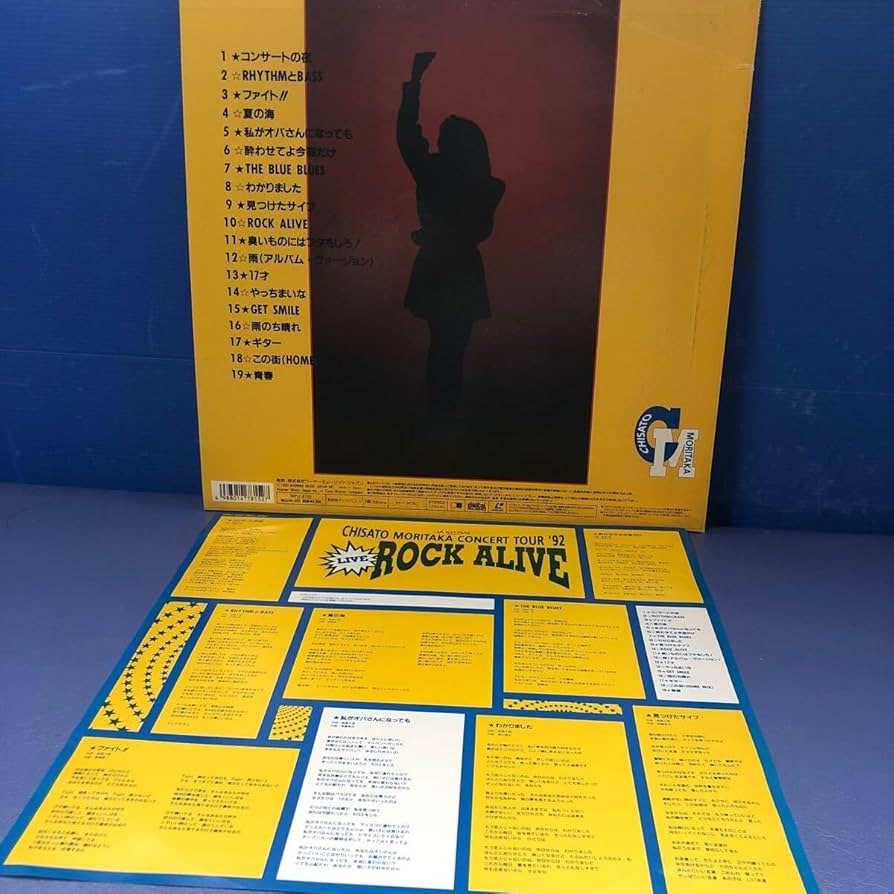 Amazon.co.jp: Chisato Moritaka Laser Disc LIVE ROCK ALIVE LD